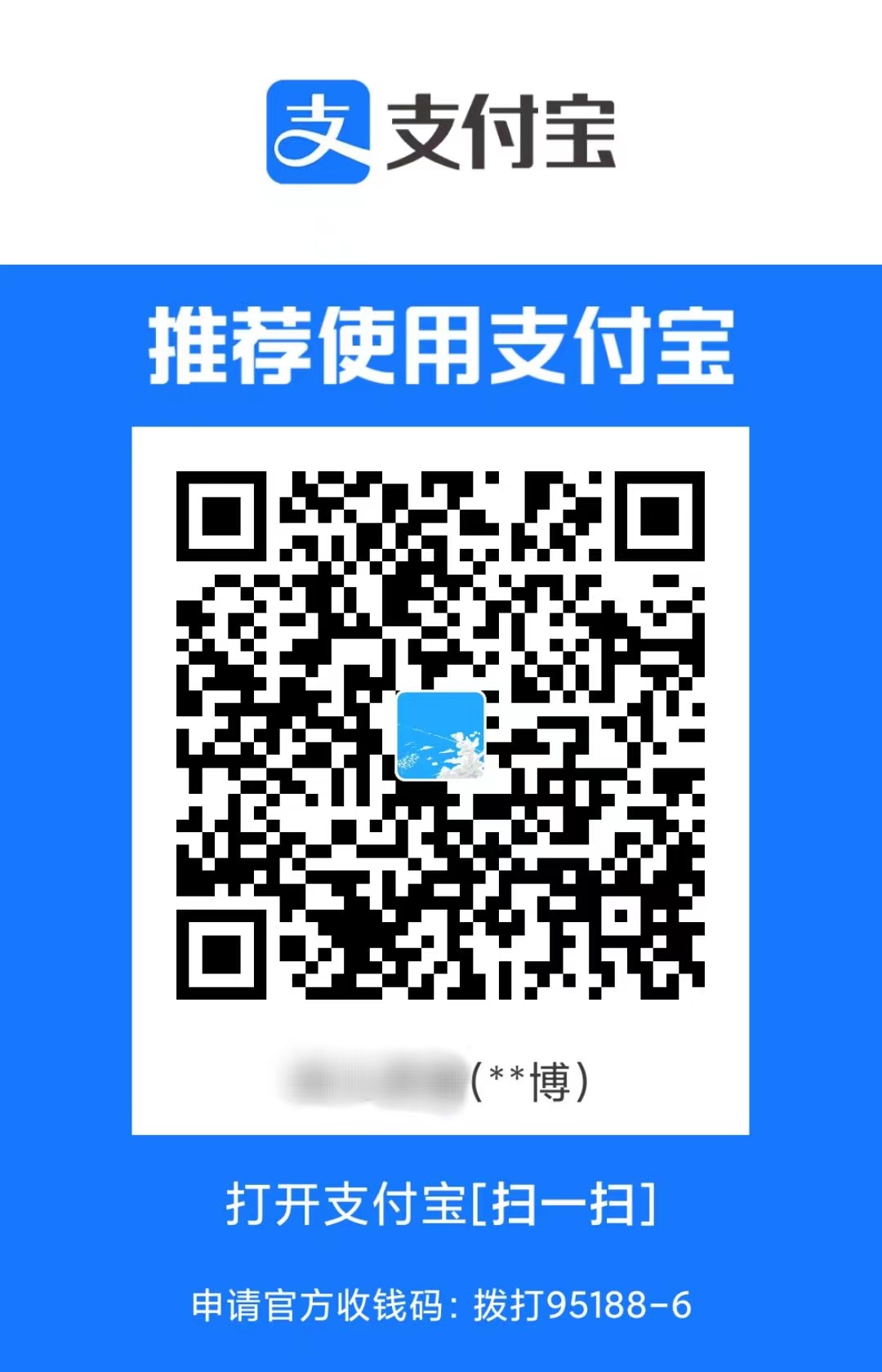支付宝赞助