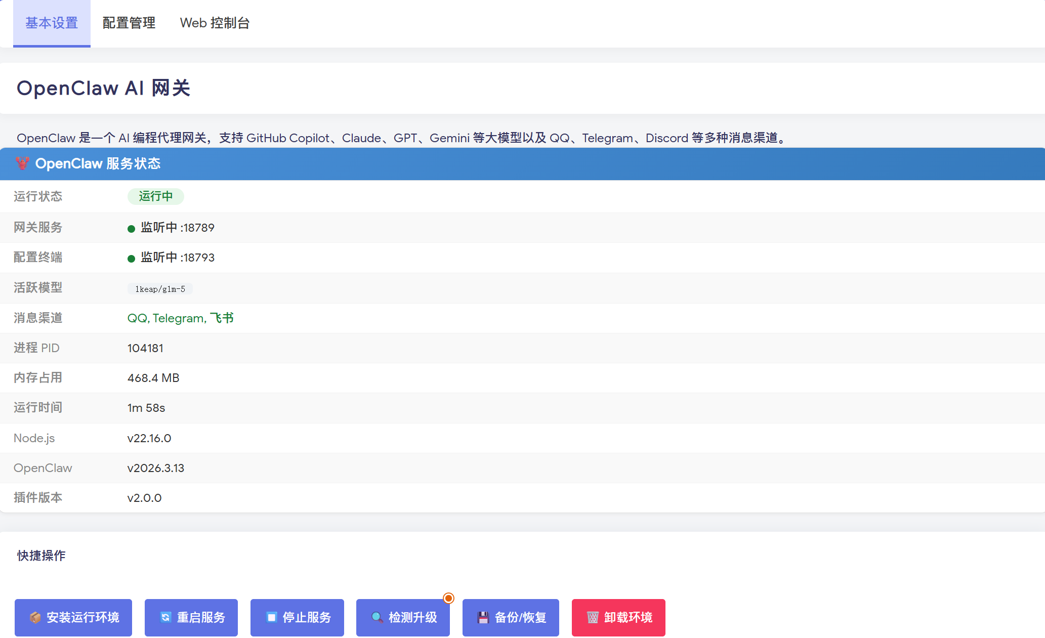 OpenClaw LuCI 管理界面