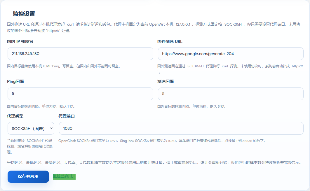 Ping丢包监控设置
